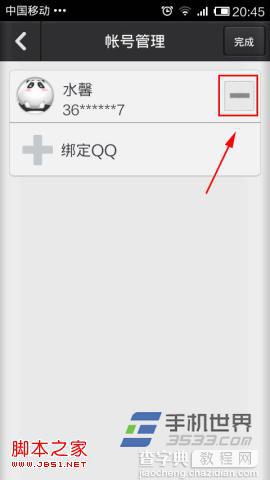 QQ安全中心手机版如何解绑手机号码5