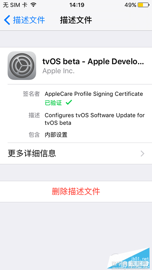 怎么屏蔽OTA升级？iPhone不越狱屏蔽iOS9.3/9.3.1自动更新方法6