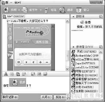 体验QQ2004的群组功能2