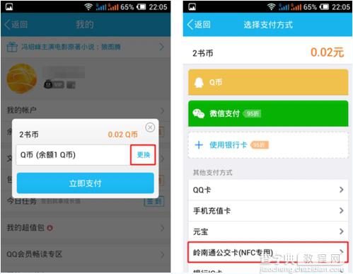 手机QQ NFC功能怎么使用 NFC功能使用方法4