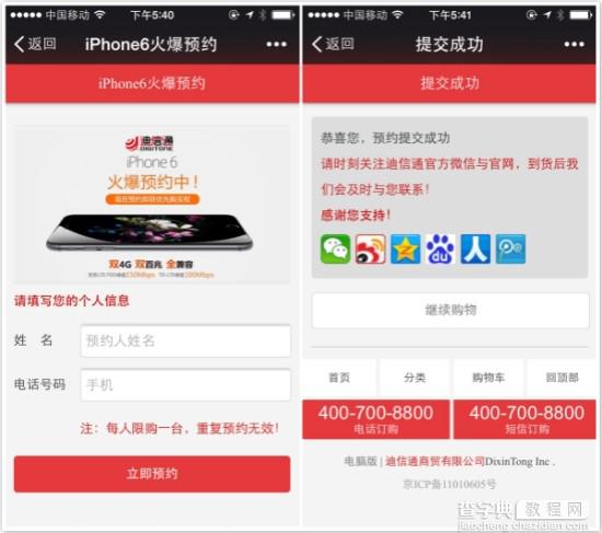 iPhone6/6 plus合约机哪家强？各运营商iPhone6/6 plus合约机预定对比区别10