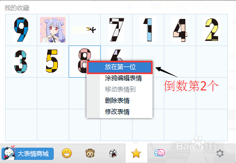 QQ我的收藏里的表情怎么排序?5