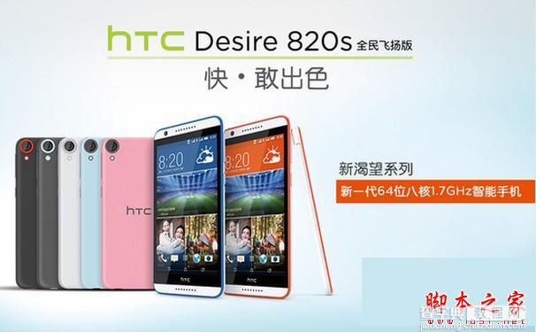 HTC 820s如何恢复出厂设置？HTC 820s恢复出厂设置图文教程1