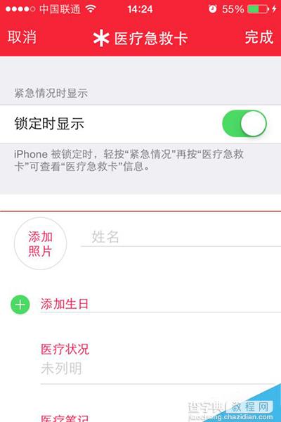 苹果iOS8.2健康功能中的医疗急救卡使用教程5