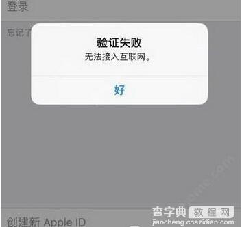 iphone7 icloud登录不了怎么办 苹果7无法登录icloud解决方法1