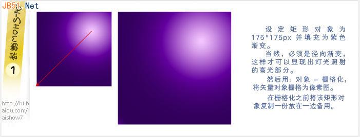 Illustrator(AI)设计制作紫色光球图片示例教程2