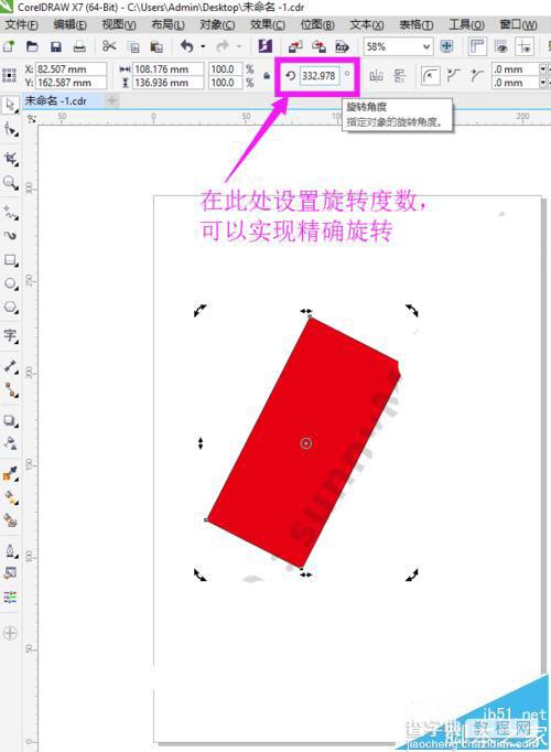 cdr怎么旋转图形? cdr图形旋转工具的使用方法14