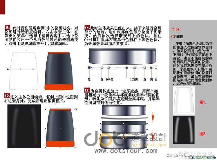 CorelDRAW绘制塑料磨砂水壶之工业绘画教程3