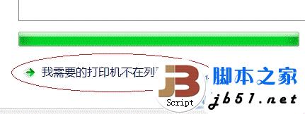 win7系统下的打印机共享设置的方法(图文教程)18