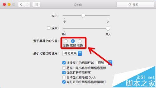 MacBook自定义Dock桌面图标位置的详细教程6