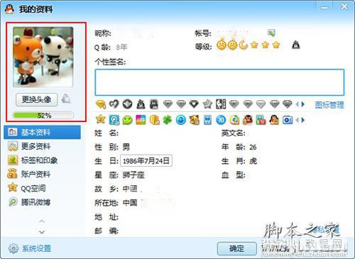 QQ头像换不了的原因以及解决方法1