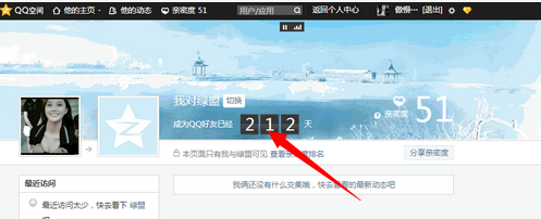 qq好友天数如何查看 添加qq好友多少天查看方法3