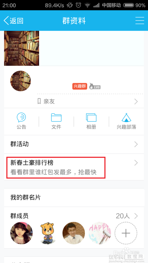 QQ群红包排行榜中位列第几名怎么看5