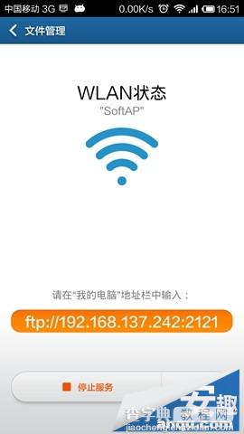 小米3WIFI远程文件管理实现条件及步骤5