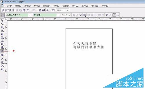 教你如何用coreldraw对字体进行排版2