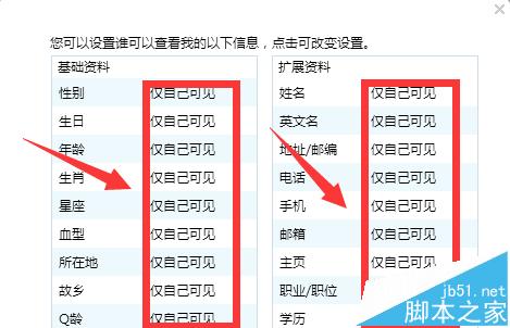 QQ资料如何隐藏?怎么不让好友看到QQ资料7