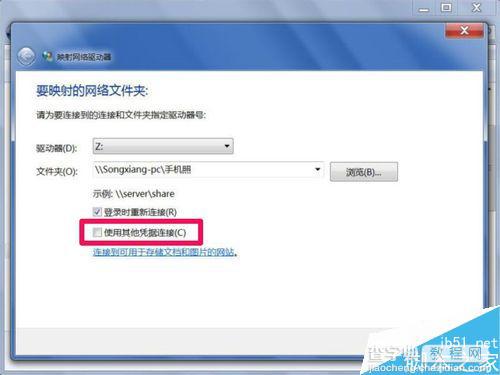 映射网络驱动器如何创建?8