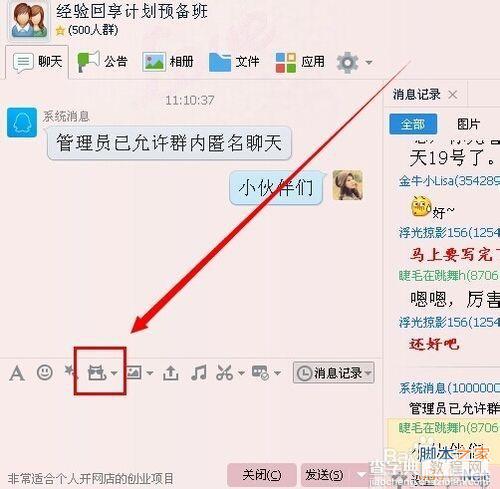 qq群怎么匿名聊天?QQ群匿名聊天流程介绍8