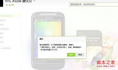 豌豆荚手机备份 豌豆荚备份手机数据教程3