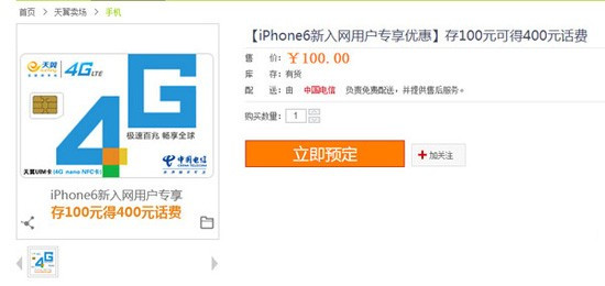 iPhone6/6 Plus4G版合约机哪个好 中国移动/联通/电信4G版iPhone6/6 Plus合约机对比13