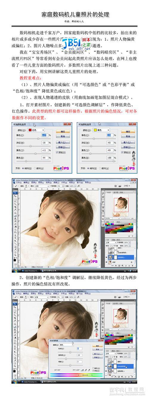 Photoshop处理家庭儿童照片数码的方法5