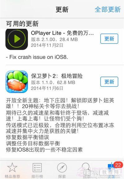 iOS8技巧及时安装应用更新解决App兼容性闪退3