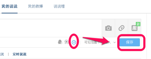 QQ说说如何定时发送不想一直在那里等待6