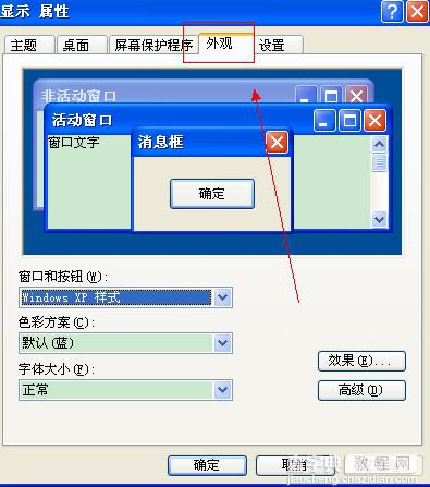 电脑保护眼睛的颜色如何设置 保护眼睛颜色设置图文教程3