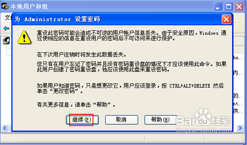 XP下无法显示administrator账户的解决方法4