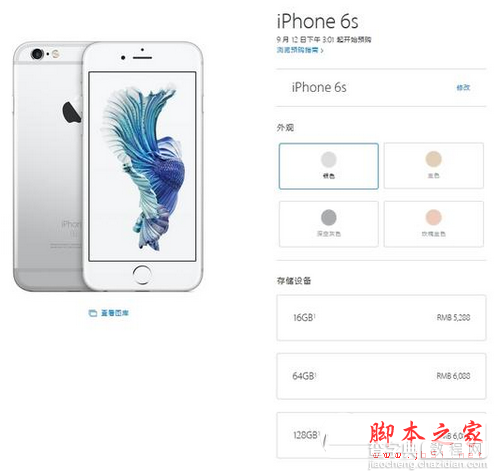 iphone6s裸机的价格是多少 iphone6s电信版、移动版以及联通版发售时间1