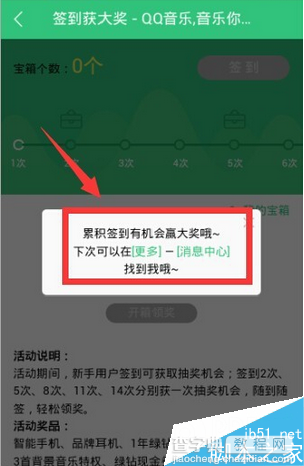 qq音乐签到在哪里 手机QQ音乐签到抽奖活动攻略2