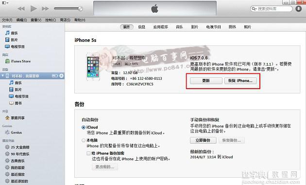 使用iTunes/DFU升级iOS8？两种iOS8刷固件升级方法2