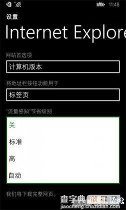 WP8.1预览版内置IE11浏览器节省流量设置教程(支持云同步)3