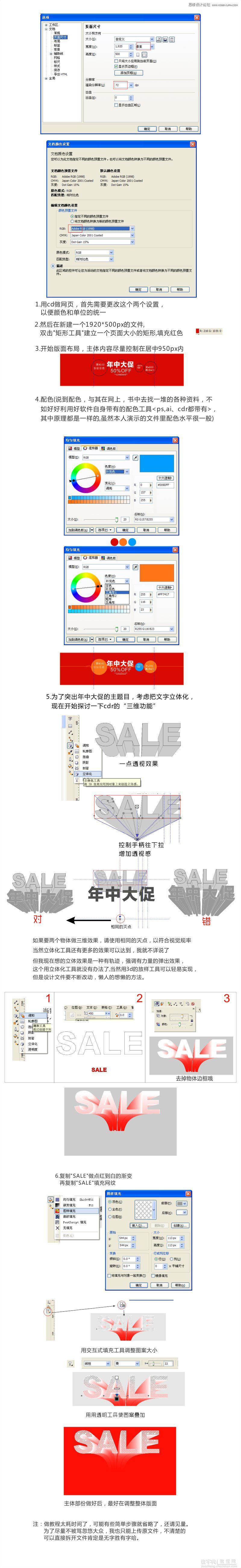 Coreldraw(CDR)设计淘宝首页促销横幅广告实例图文教程2