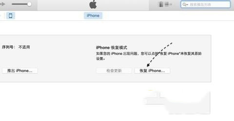 iPhone6/6s显示恢复模式原因  iPhone6/6s显示恢复模式的解决办法3