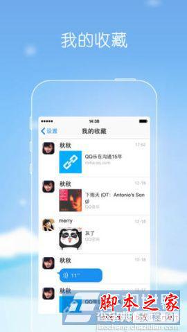 iPhone手机版QQ4.6上线了 新增Q脸表情2