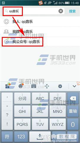 手机QQ怎么搜索添加关注公众号？4