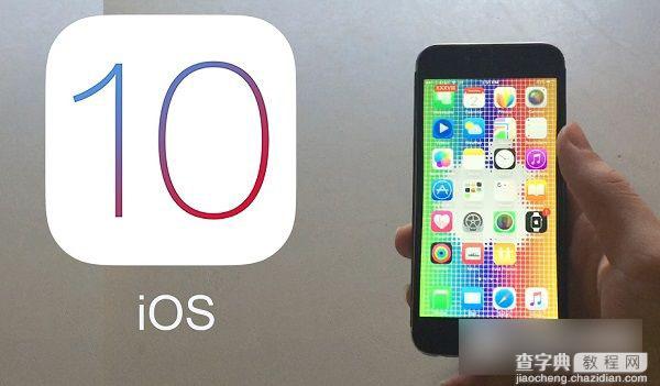 iPhone4S可以升级iOS10系统吗？IOS 10支持哪些设备？1