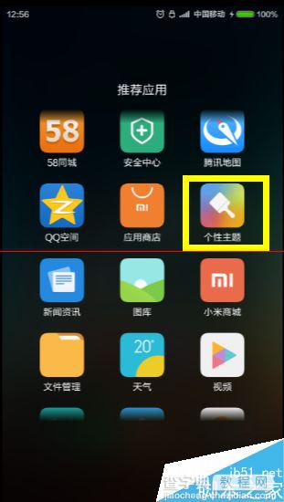 小米手机怎么设置MIUI7个性化UI主题？2