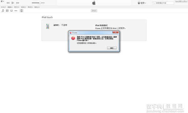 iOS8越狱失败后白苹果/无法开机等问题解决办法(视频)9