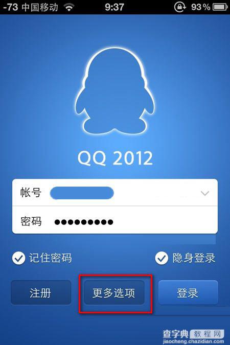 QQ如何取消多处登录以保护账号安全1