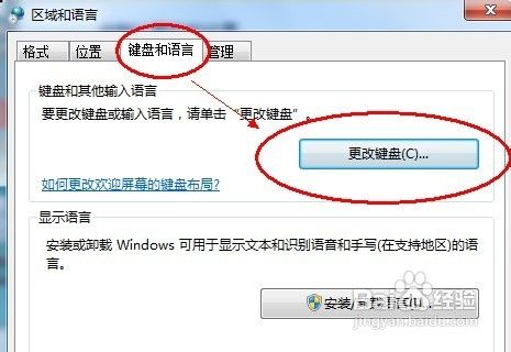 微软拼音输入法怎么删除3