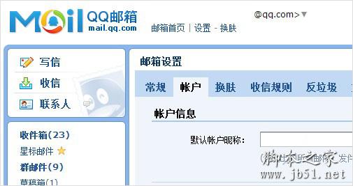 QQ邮箱设置独立密码的方法分享1