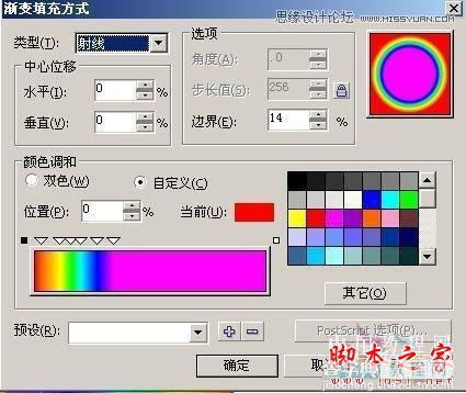 CorelDraw使用交互式调和工具制作卡通彩虹效果11
