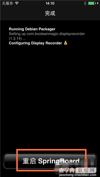 cydia付费插件破解 在BigBoss源免费下载Display Recoder并解决半安装方法15