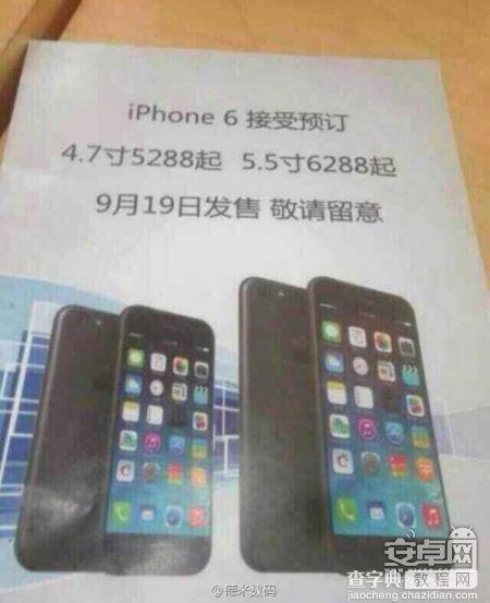 iPhone 6国行价格遭微博曝光 或5288元起售 两大版本同步登场1