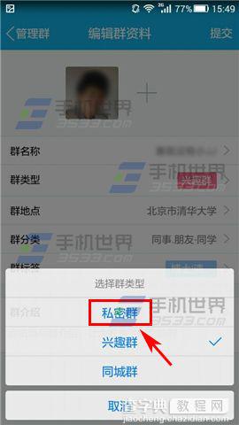 手机QQ群类型如何切换?手机QQ群切换方法图解5