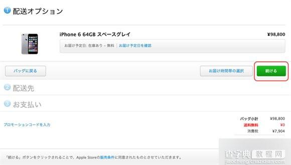 国行港版美版都没抢到?苹果日本官网购买iPhone6s/6s Plus攻略教程4