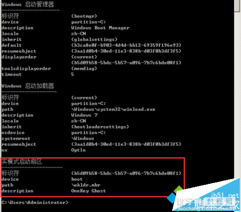电脑开机后多了OneKey Ghost启动选项解决方法4