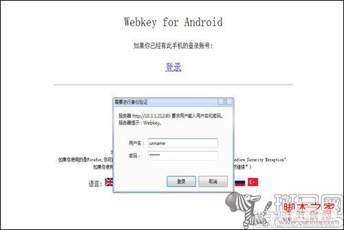 PC远程控制手机(需要手机root) Webkey带你过把黑客瘾6